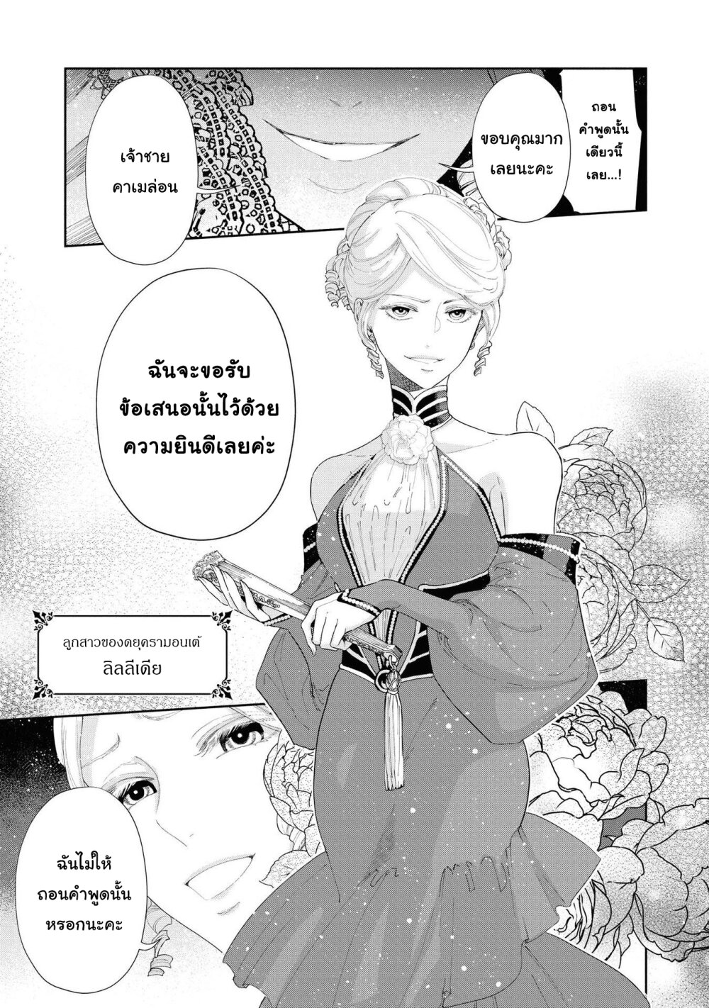 Though I May Be a Villainess, I'll Show You I Can Obtain Happiness Ch.16 5